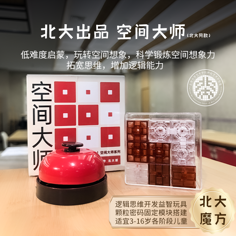 益智玩具孩子思维开发好帮手魔方