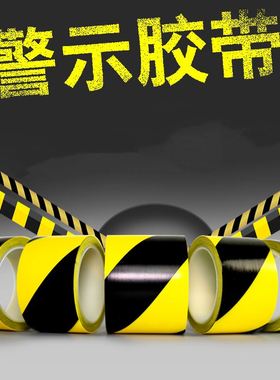 斑纹15厘米宽线条小区物业施工警示胶带电子厂应急通道交通路定位