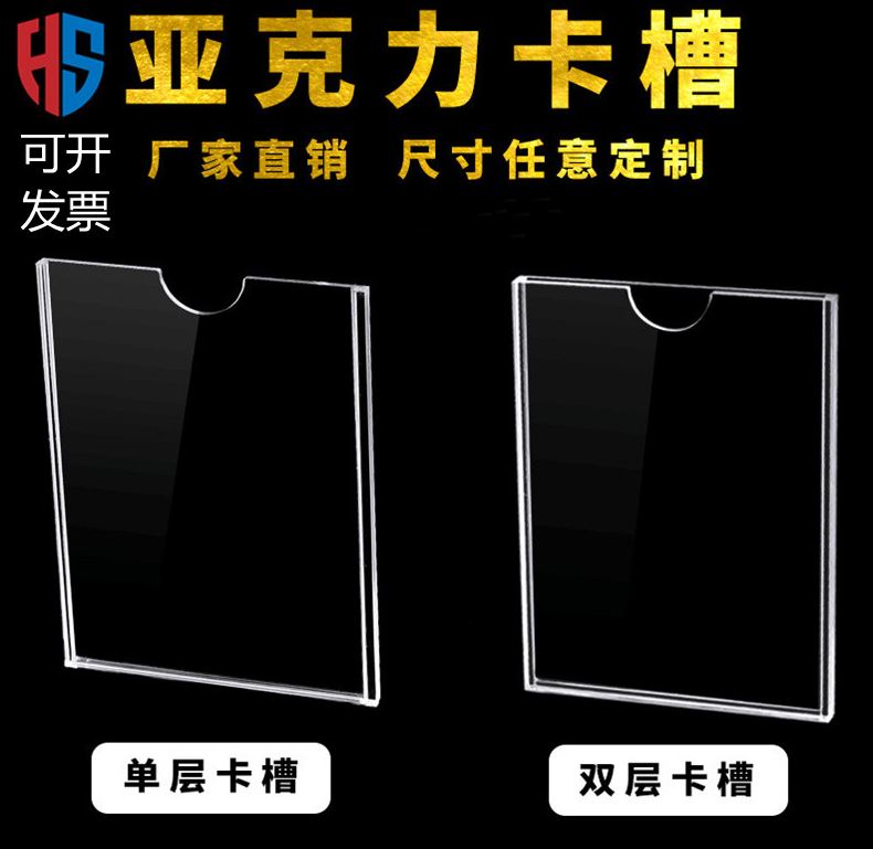 硬塑料卡套定做有机玻璃透明板展示牌A5盒子公示门牌单双广告贴