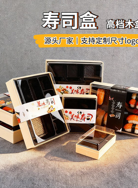 寿司盒木盒一次性外卖带盖餐饮拼盘刺身打包盒午餐便当日式寿司盒