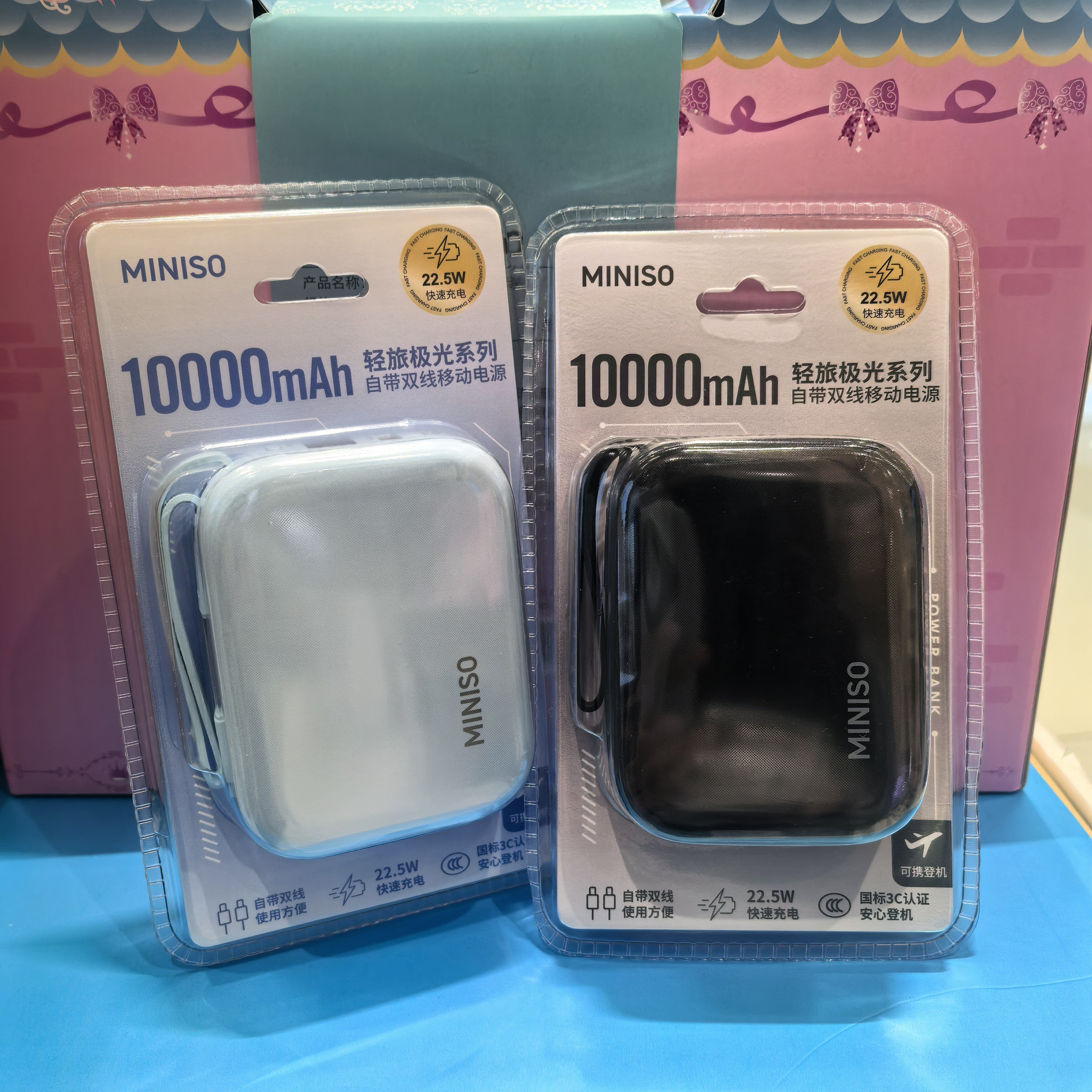 10000mah青旅极光系列自带双线移动电源快充 名创优品miniso正品