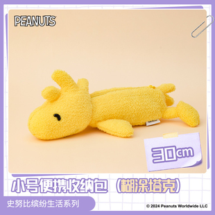 史努比缤纷生活系列小号便携收纳包 名创优品MINISO 糊涂塔克