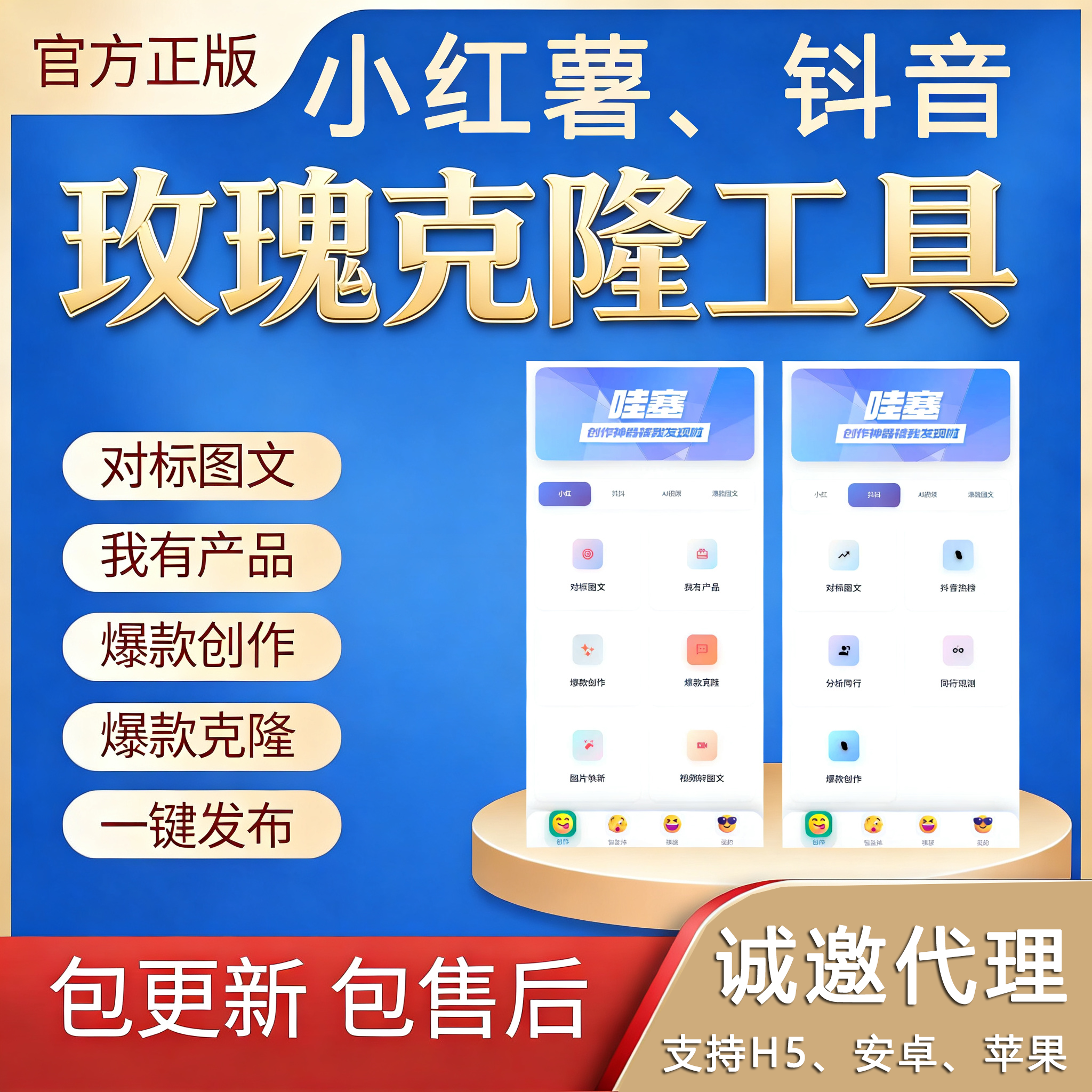 玫瑰克隆工具去重二创软件小红书爆款文案生成支持H5安卓苹果代理