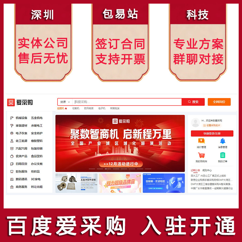 百度爱采购运营优化 爱采购会员开户开通入驻