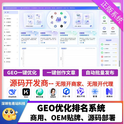 GEO优化系统AI搜索排名大模型豆包元宝deepseek企业geo优化软件