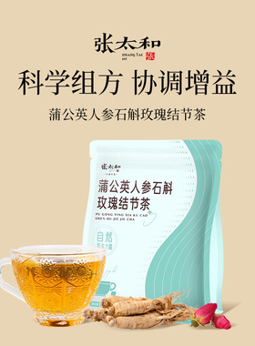 蒲公英人参石斛玫瑰结节茶100g/袋