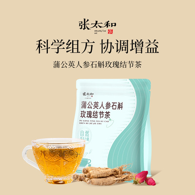 蒲公英人参石斛玫瑰结节茶100g/袋