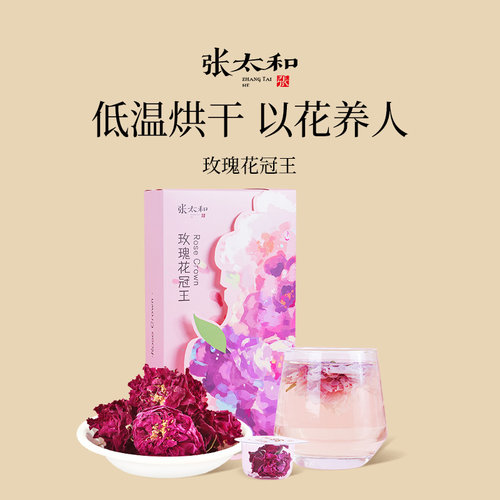 张太和玫瑰花茶正品女友平阴