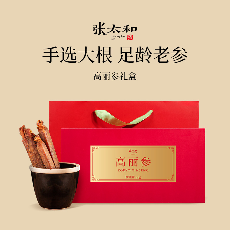 张太和整支高丽大参30g精装版