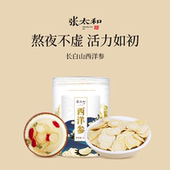 张太和正品 官方旗舰店长白山西洋参切片50g花旗参