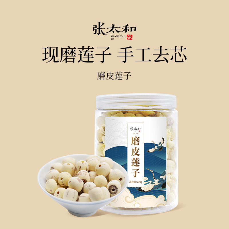 滋补张太和磨皮莲子养生图片