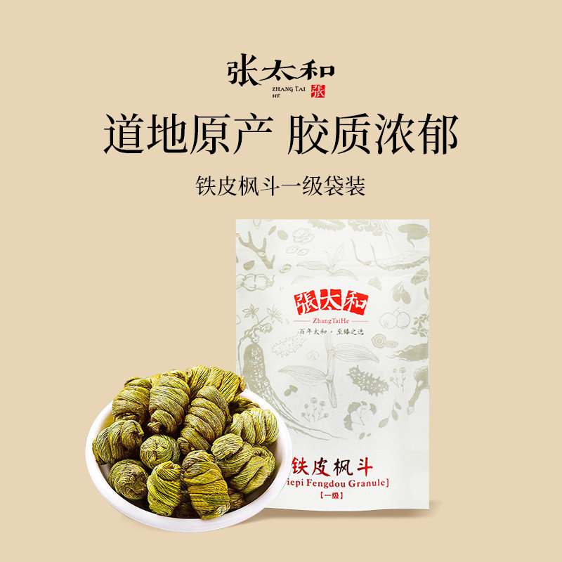 张太和铁皮枫斗10g/袋雁荡山图片