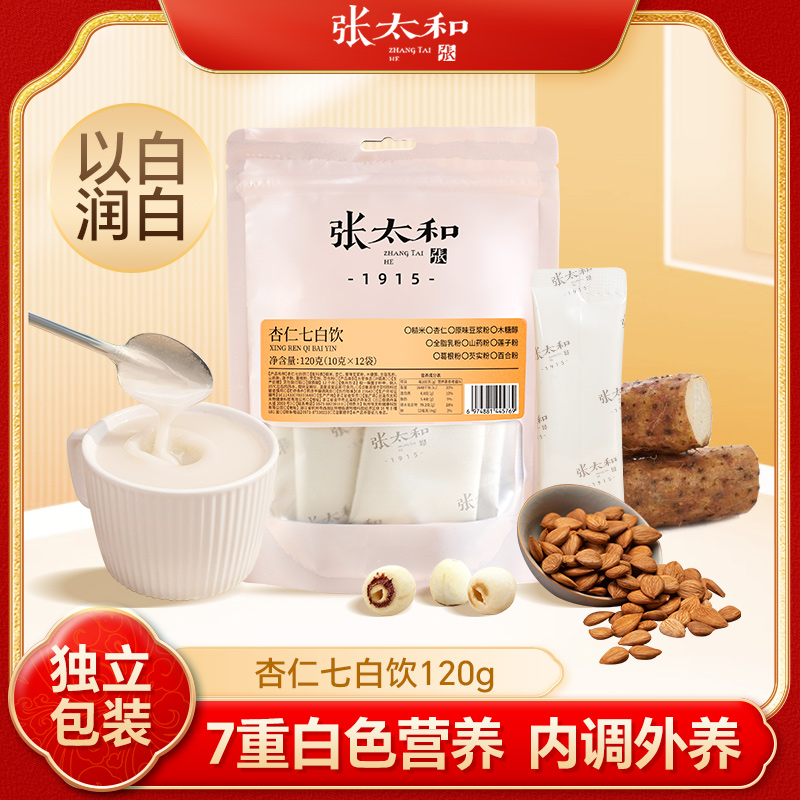 张太和杏仁七白饮山药