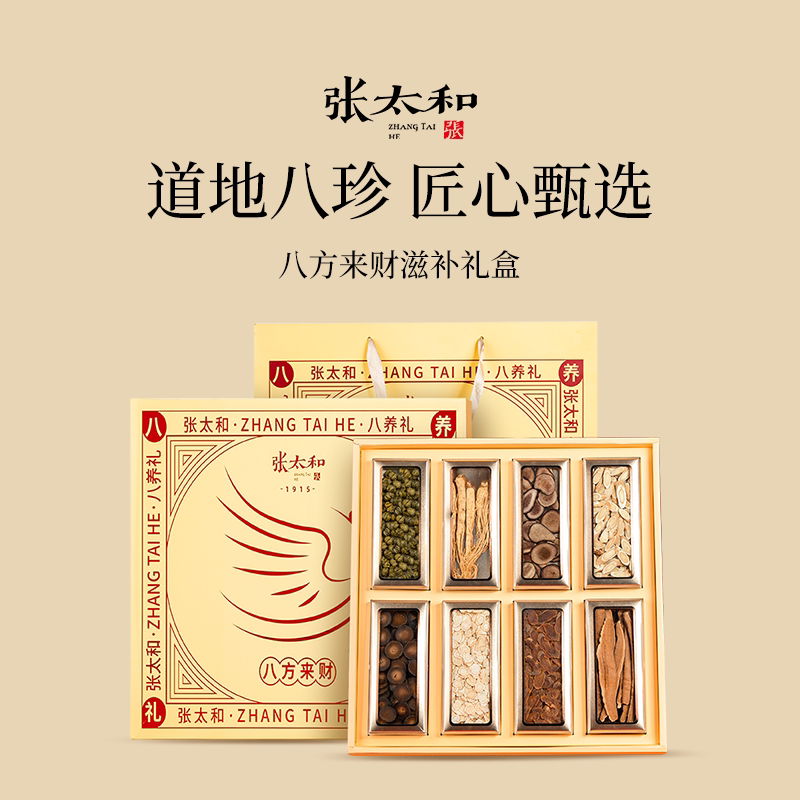 张太和八方来财八养礼盒375g鹿茸片西洋参片铁皮石斛灵芝片人参