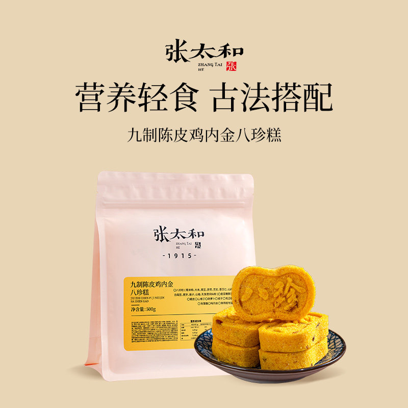 张太和九制陈皮鸡内金八珍糕500g独立包装健康代餐零食,传统滋补营养品,传统滋补品其他,淘宝优惠券,粉丝福利购,淘宝优惠卷