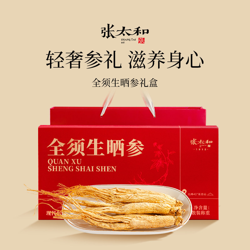 张太和全须生晒参礼盒装约5g/支*6支长白山特产人参精选足龄图片
