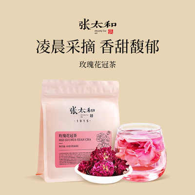 张太和玫瑰花冠茶45g花冠玫瑰玫瑰花茶玫瑰花泡茶无硫无熏不染色