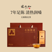 张太和正品 霍山铁皮石斛枫斗陈皮 6盒 石斛陈皮礼盒84g 14g