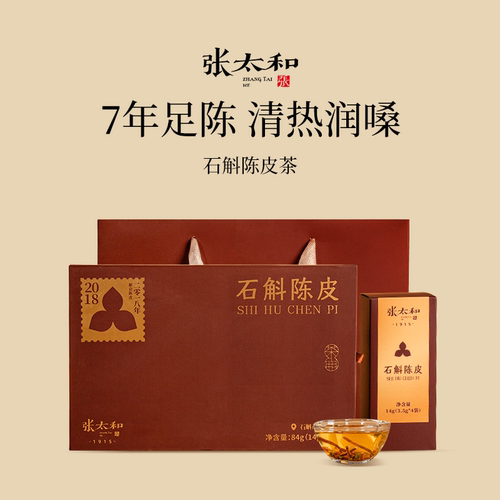 张太和正品石斛陈皮礼盒