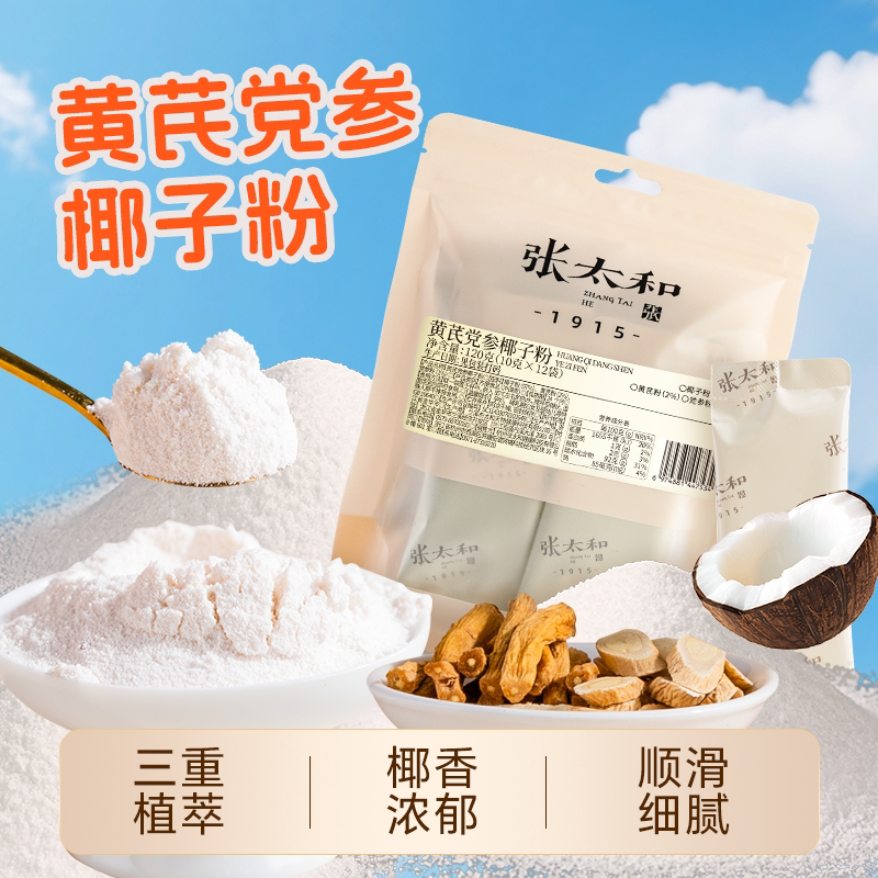 张太和黄芪党参椰子粉120g图片