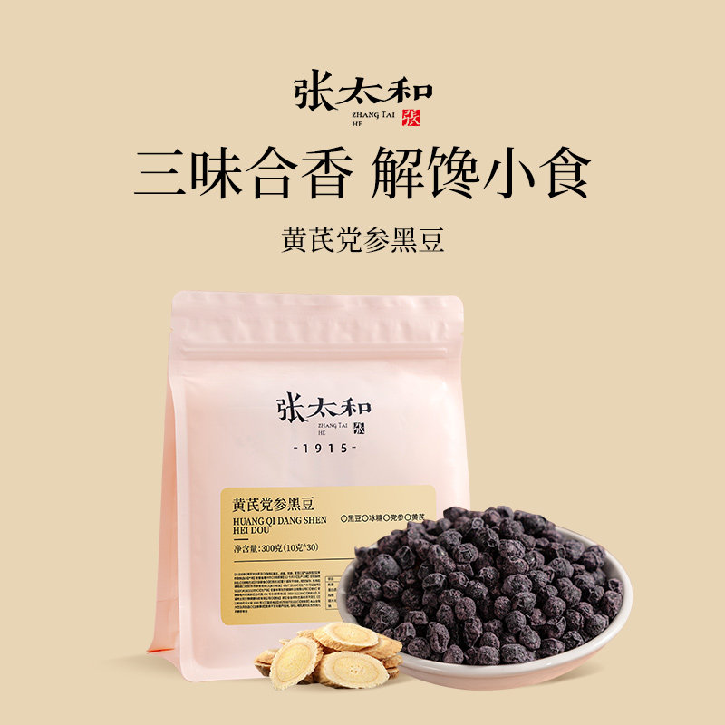 张太和黄芪党参黑豆300g/袋正品九蒸九晒独立包装小零食冲泡炖煮,传统滋补营养品,黄芪,淘宝优惠券,粉丝福利购,淘宝优惠卷