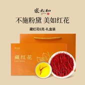 张太和藏红花6g礼盒正品 伊朗进口藏红花特级西红花高端礼品送长辈