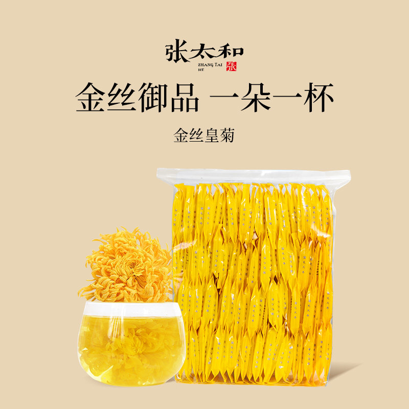张太和金丝皇菊100袋/50g特级一朵一杯菊花枸杞茶胎菊养生茶批发,传统滋补营养品,养生茶,淘宝优惠券,粉丝福利购,淘宝优惠卷