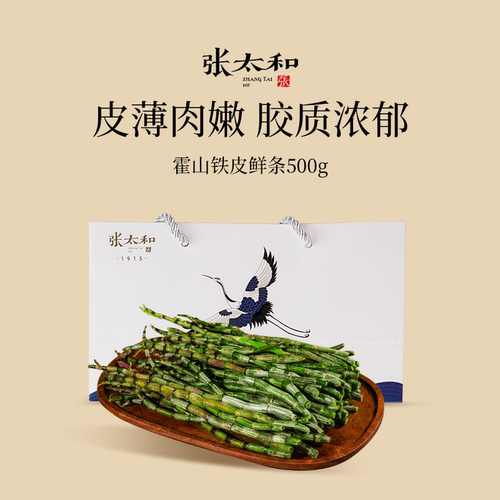 张太和正品铁皮石斛鲜条