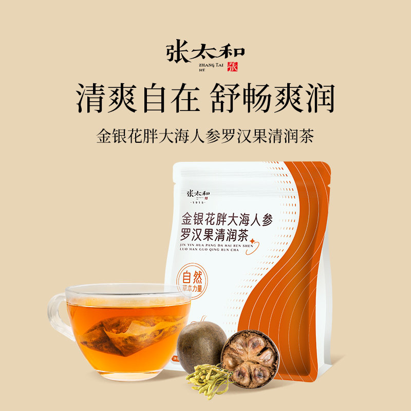 张太和正品金银花胖大海人参罗汉果清润茶100g/袋(5g*20）养生茶