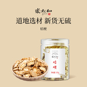 张太和 桔梗200g安徽原产新鲜桔梗干桔梗茶桔梗片泡茶