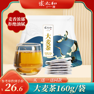 袋 张太和正品 40包 大麦茶160g花草茶烘焙茶小包装 买二送一