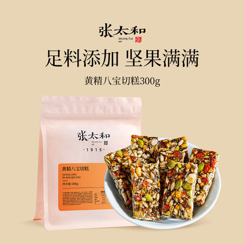 张太和黄精八宝切糕300g足料坚果南瓜籽仁黑芝麻零食切糕经典滋补