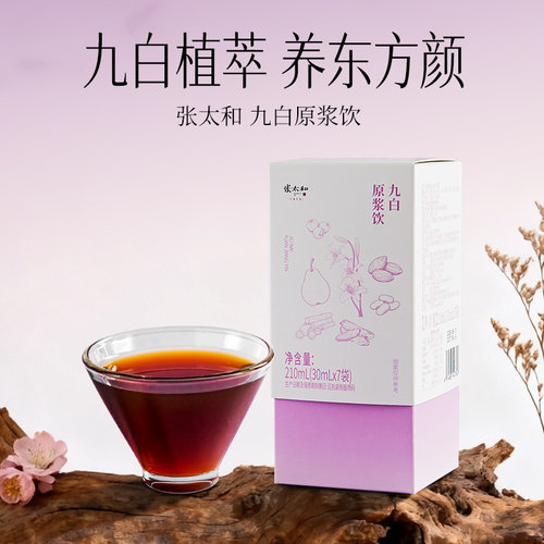 张太和原浆饮30ml×7袋 红参石榴 黑参黄精 燕窝石斛五指毛桃陈皮