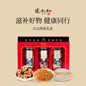 张太和鸿运绵延礼盒140g高端高档礼品礼盒红枣片人参虫草花养生茶