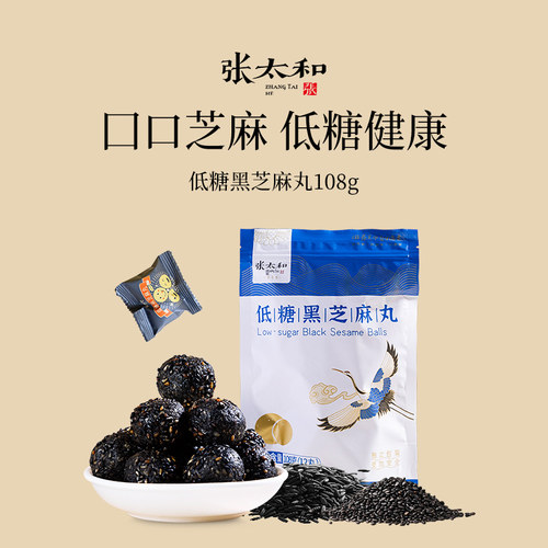 张太和低糖黑芝麻丸108g养生零食孕妇常温袋装