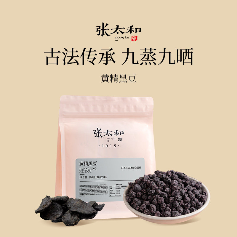 张太和黄精黑豆300g黄精炒黑豆当归黑豆即食黑豆九蒸九晒黄精炒图片