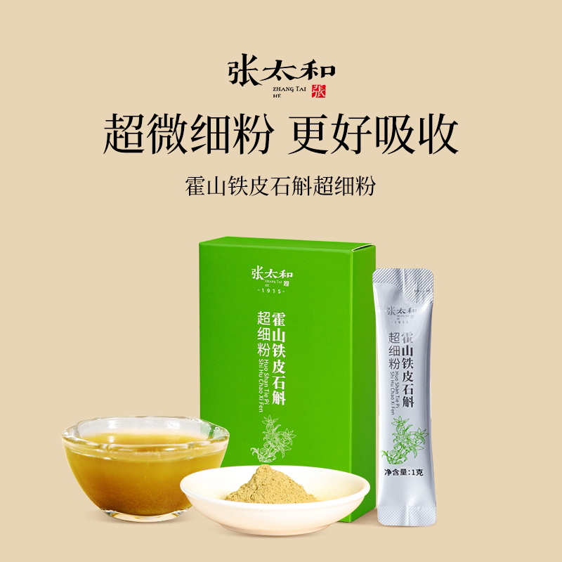 张太和霍山铁皮石斛超细粉图片