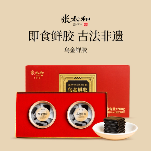 乌金鲜胶礼盒阿胶添加量