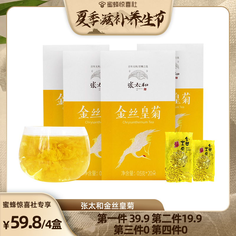 张太和金丝皇菊一花一朵正品菊花茶