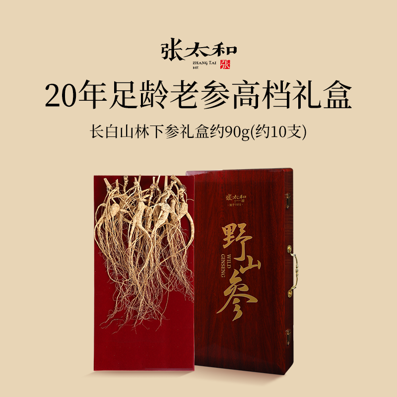 张太和20年林下参至尊礼盒90g