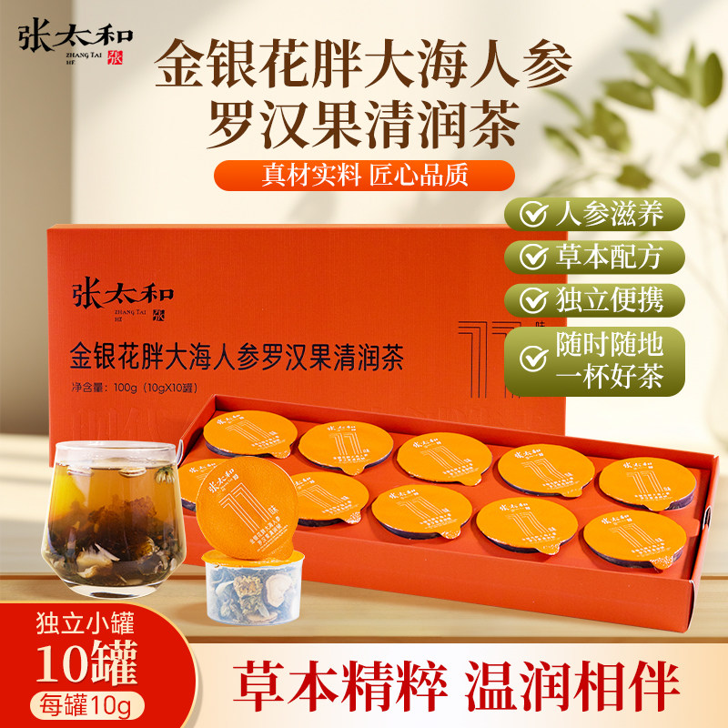 张太和金银花胖大海人参清润茶图片