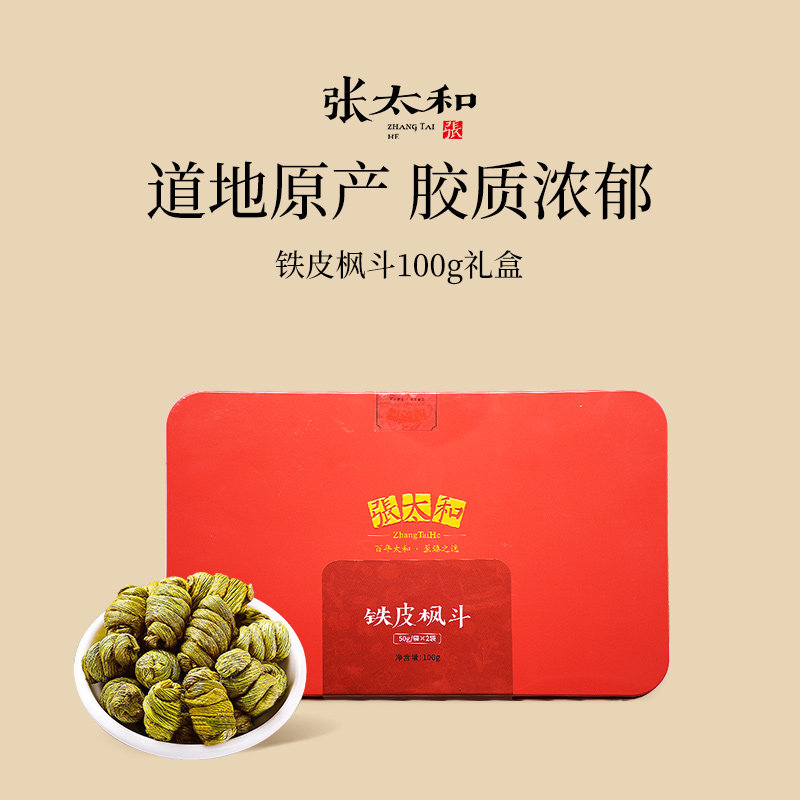 张太和铁皮石斛100g礼盒装正宗铁皮石斛枫斗颗粒可磨粉滋补品送礼图片