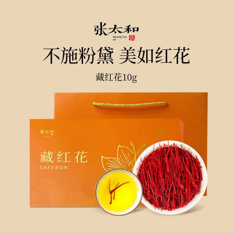 张太和藏红花礼盒5g*2罐礼盒装西红花伊朗进口