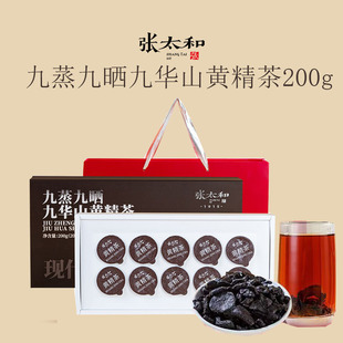 张太和黄精茶礼盒200g九华山九蒸九晒黄精小罐茶泡水滋补年货送礼