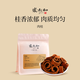 张太和肉桂200g正宗广东肉桂无硫桂皮批发香料包肉桂泡茶喝