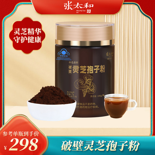 张太和破壁灵芝孢子粉100g/瓶