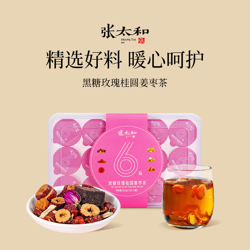 张太和正品黑糖玫瑰桂圆姜枣茶255g(17g*15罐)小罐茶养生茶泡水
