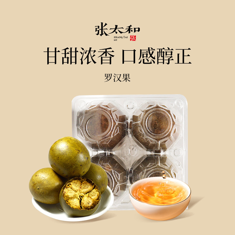 张太和罗汉果60g/盒正宗大果4颗干果桂林特产配胖大海金银花泡茶