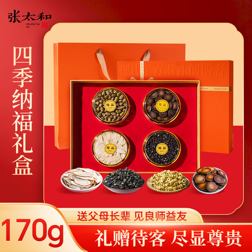 张太和中秋礼盒高端四拼礼盒170g西洋参铁皮枫斗黑枸杞橘红送礼