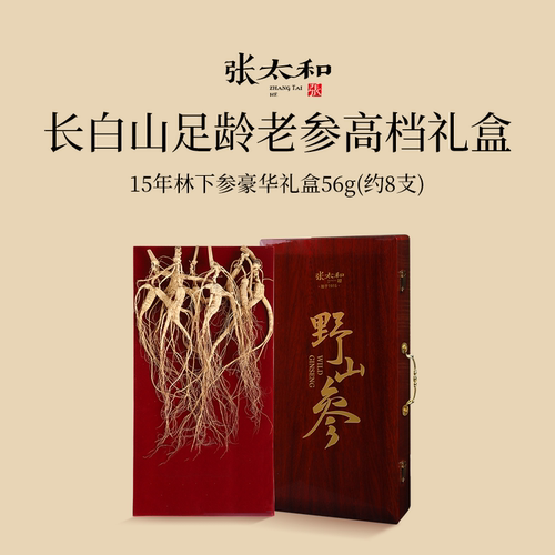 张太和15年林下参豪华礼盒56g